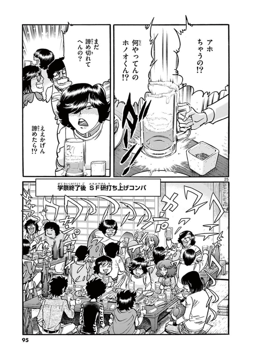 アオイホノオ 第81話 - Page 20