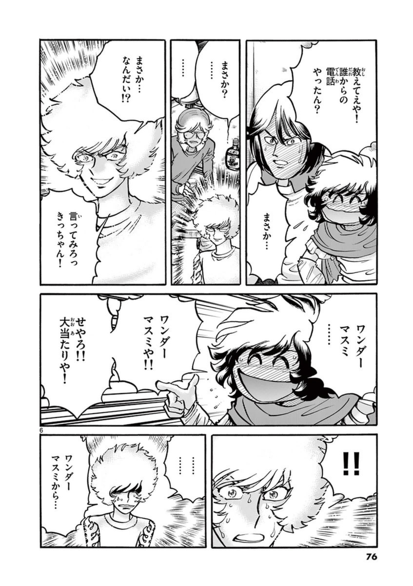 アオイホノオ 第81話 - Page 4