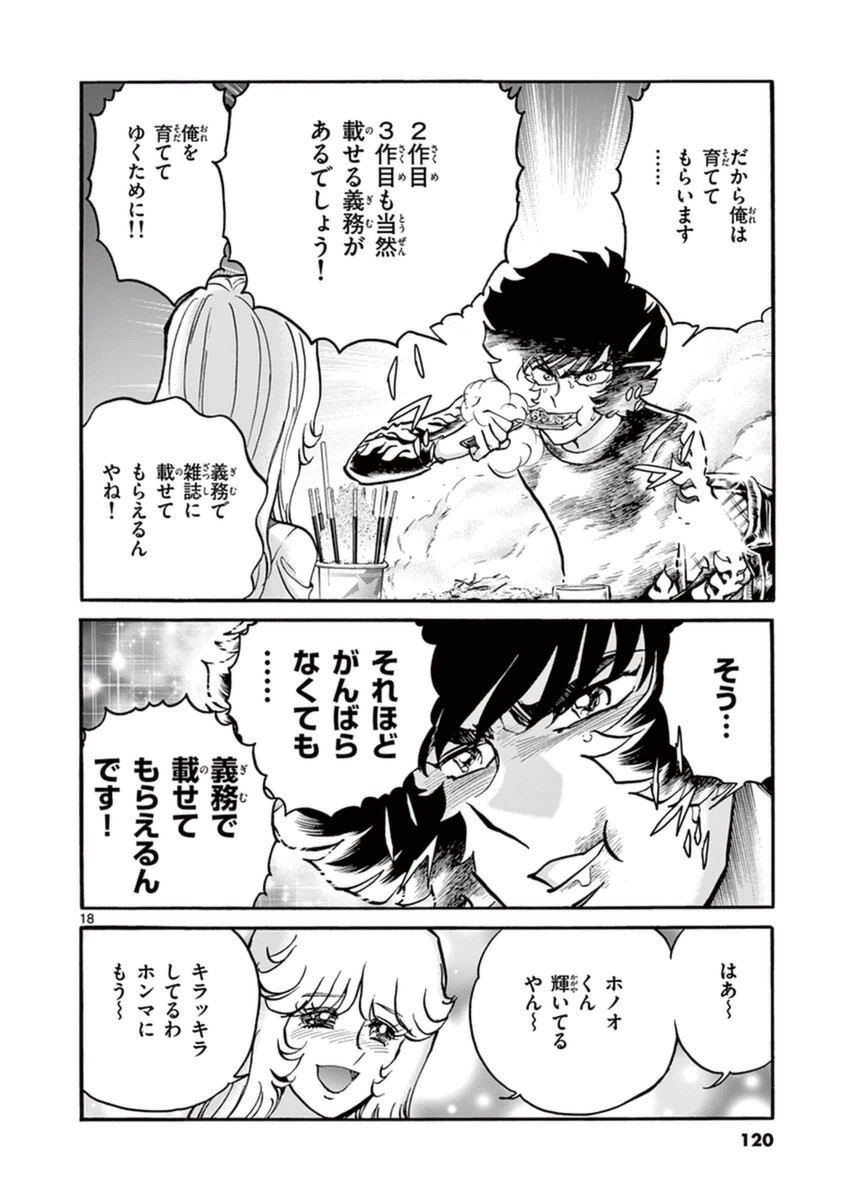 アオイホノオ 第82話 - Page 16
