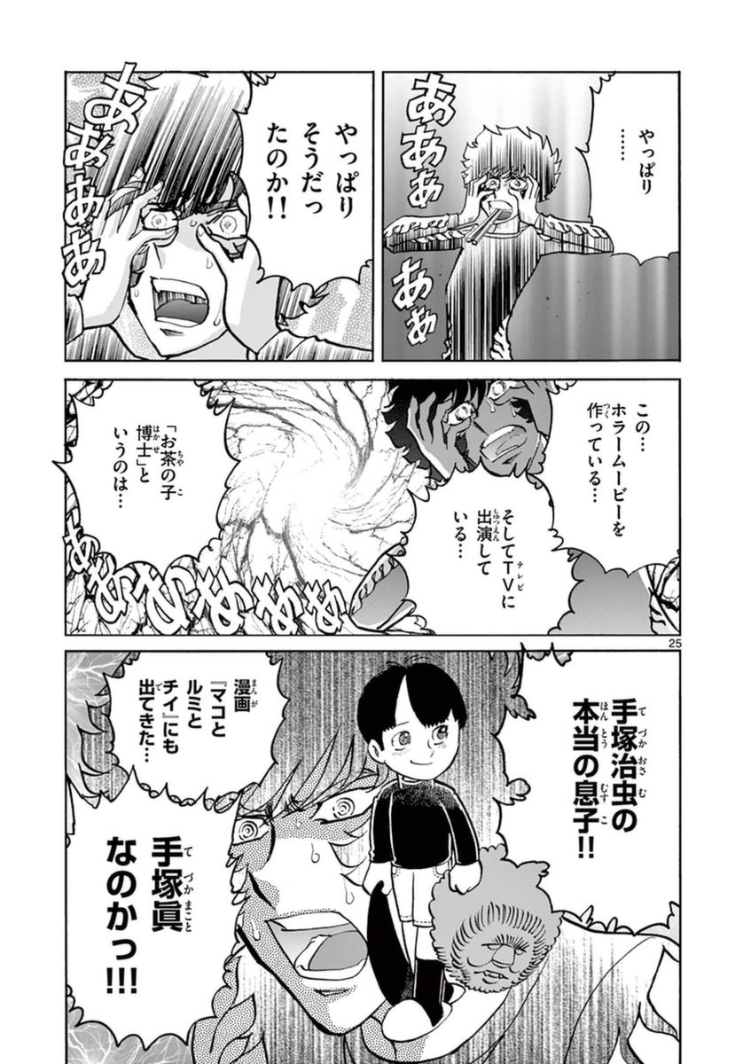 アオイホノオ 第82話 - Page 23