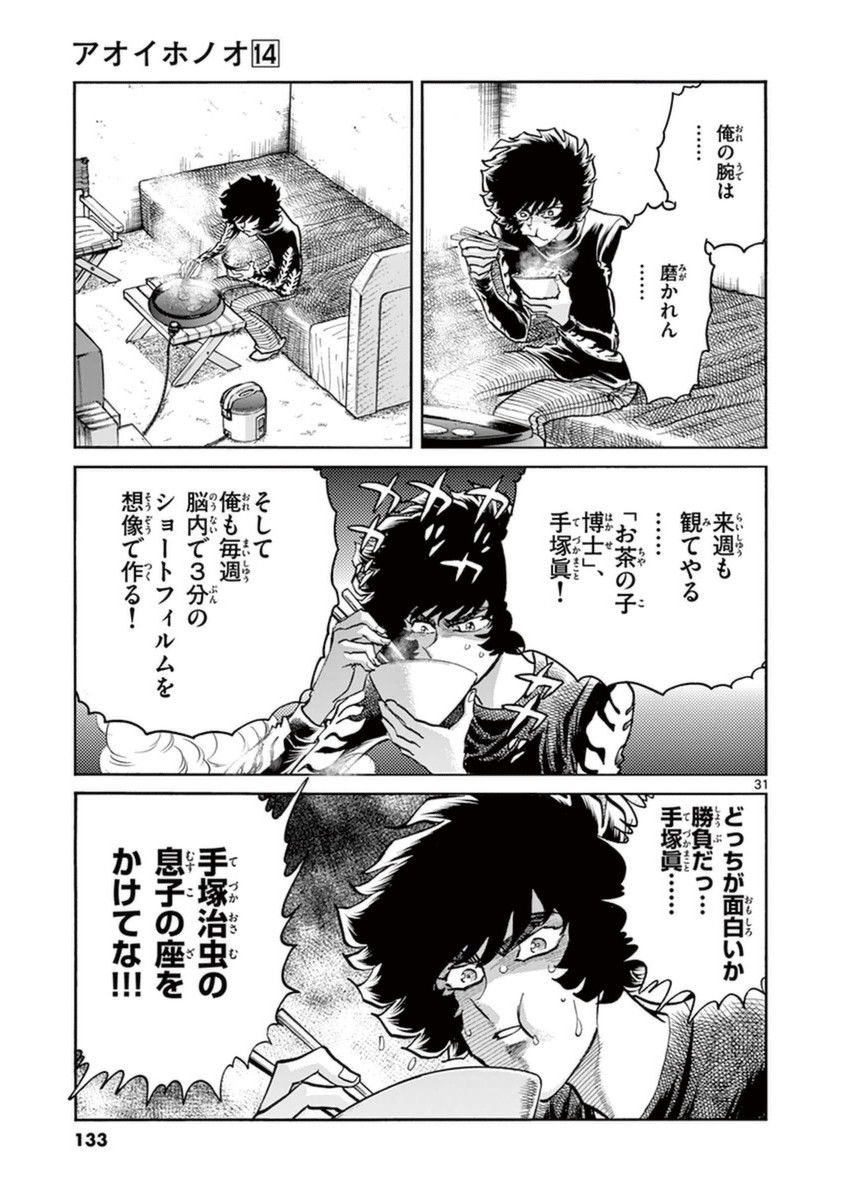 アオイホノオ 第82話 - Page 28