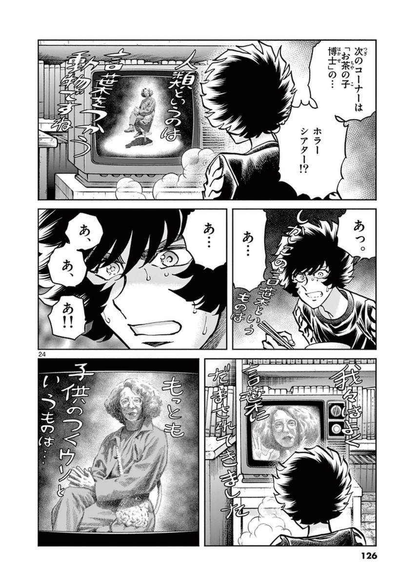 アオイホノオ 第82話 - Page 22