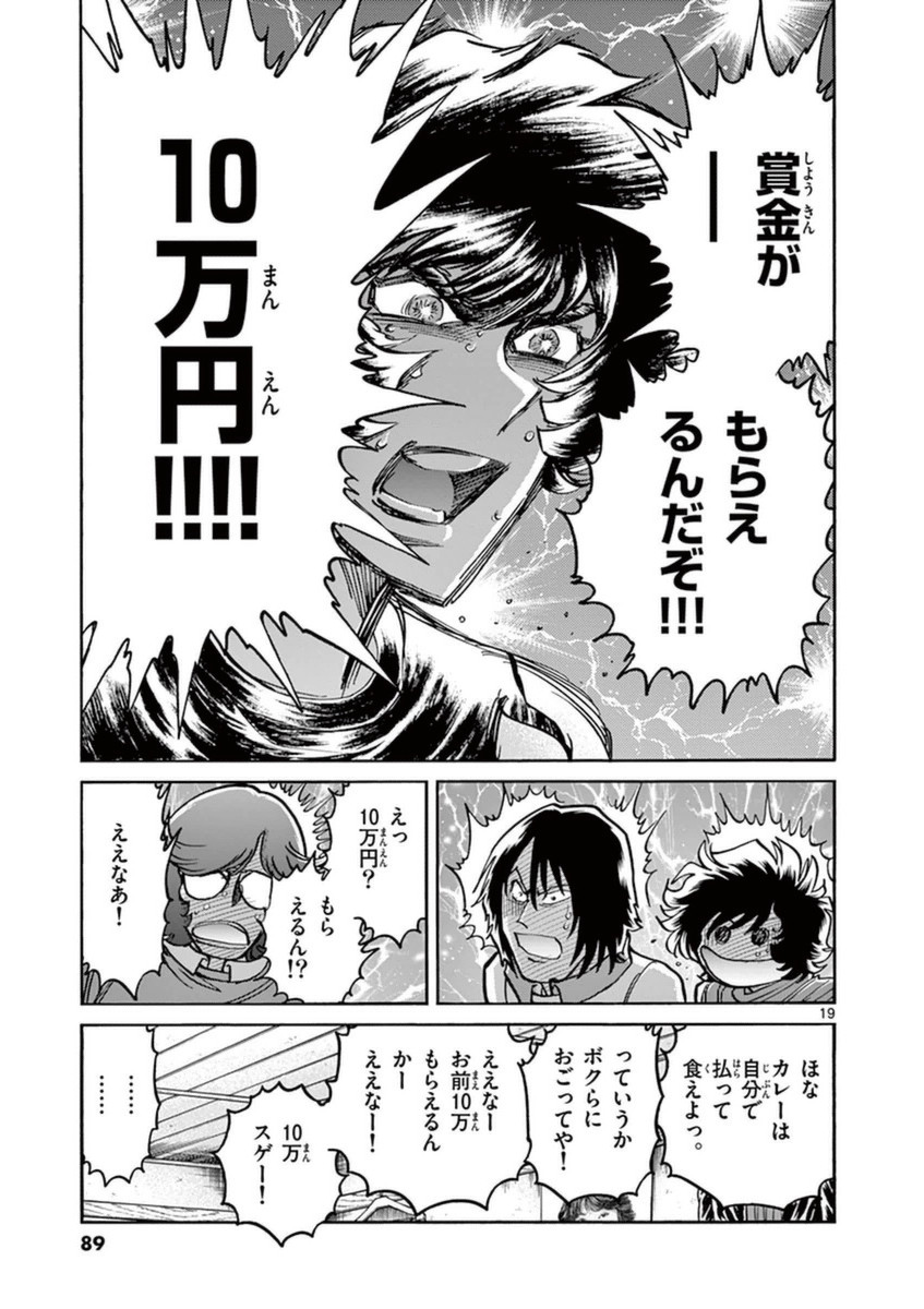 アオイホノオ 第81話 - Page 14