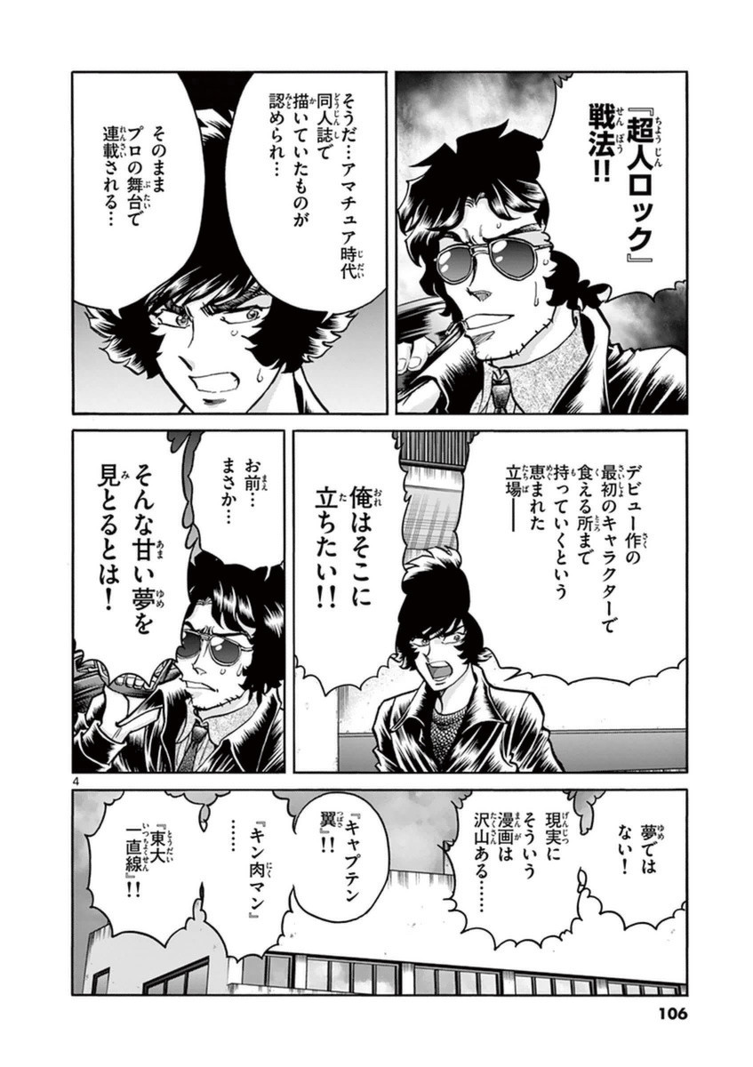 アオイホノオ 第82話 - Page 4