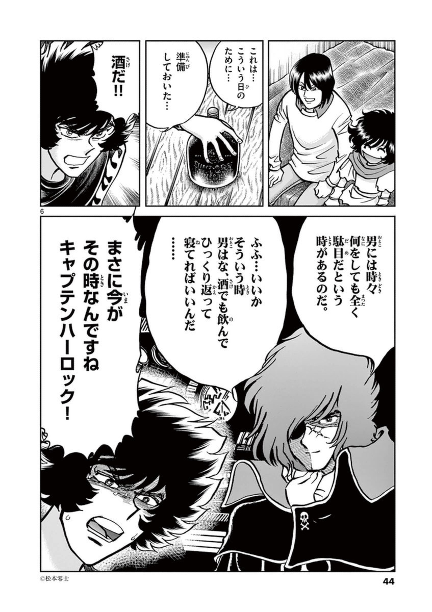 アオイホノオ 第80話 - Page 3