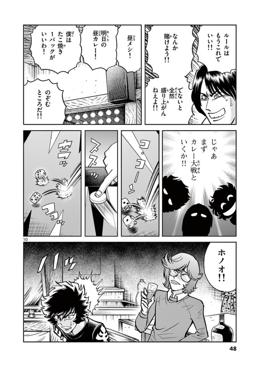 アオイホノオ 第80話 - Page 7