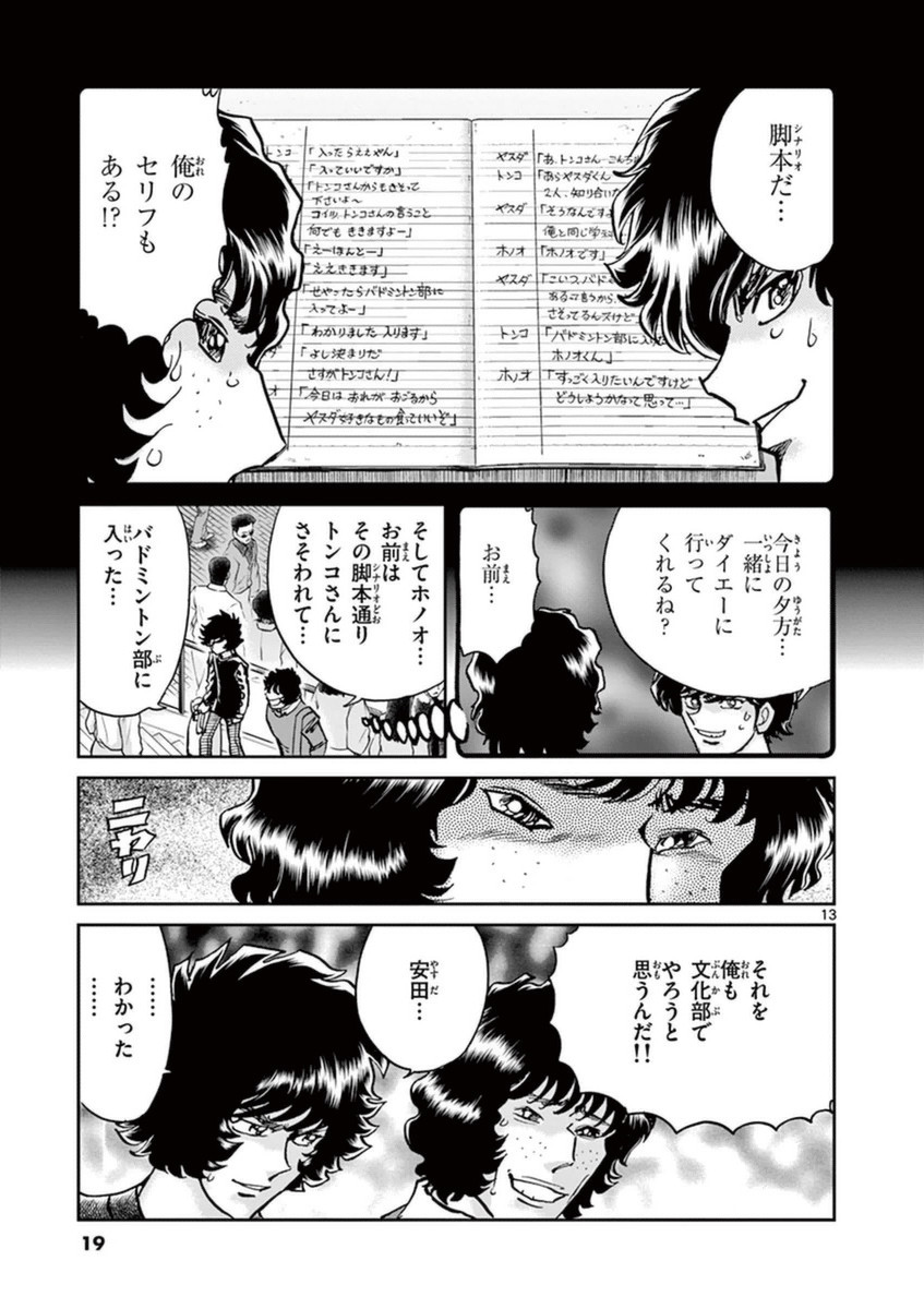 アオイホノオ 第79話 - Page 13