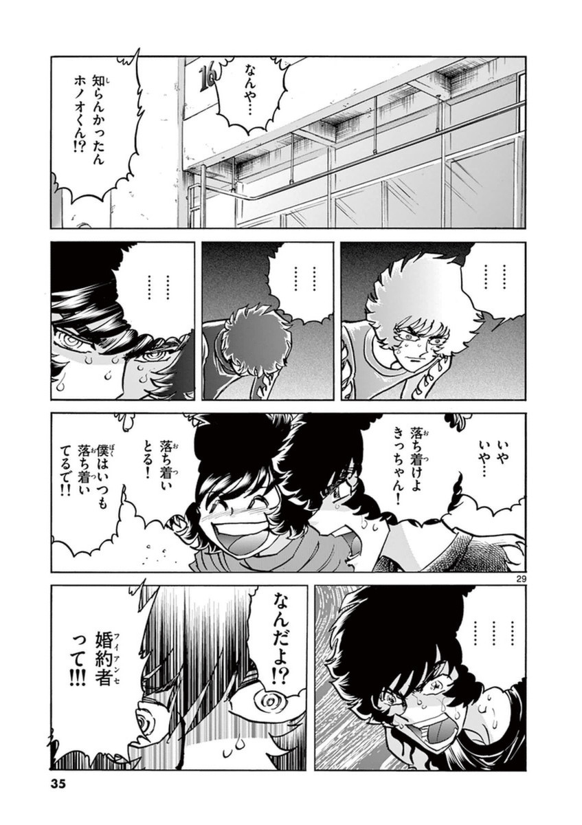 アオイホノオ 第79話 - Page 28