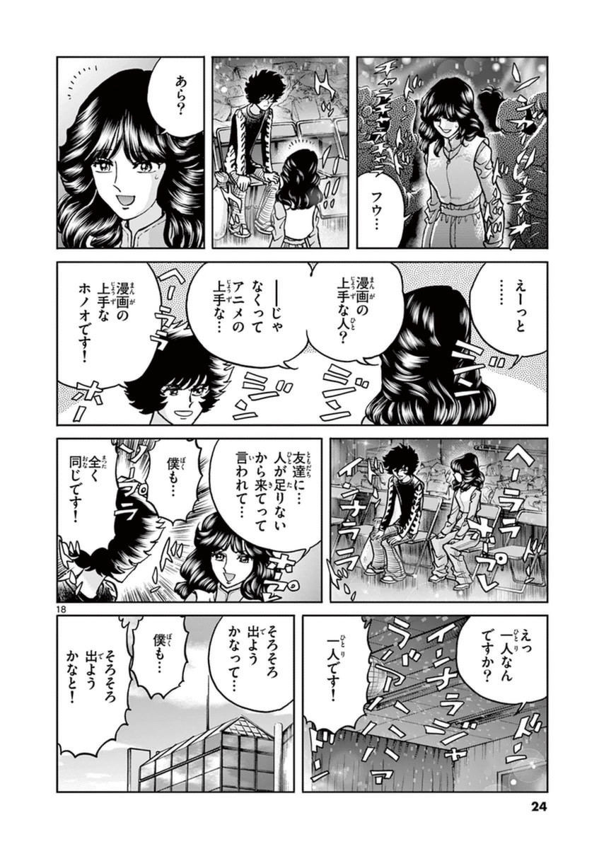 アオイホノオ 第79話 - Page 18