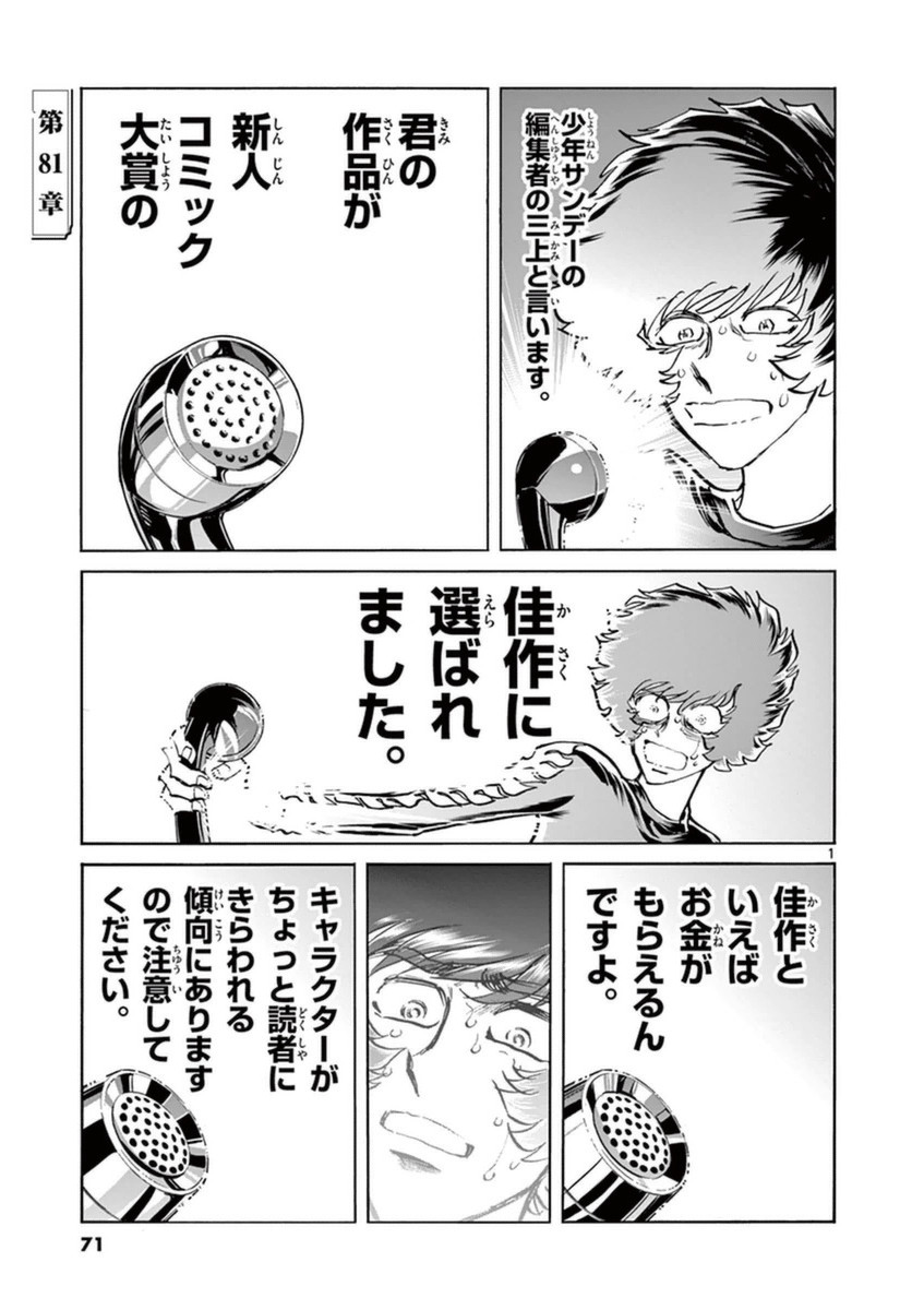 アオイホノオ 第80話 - Page 27