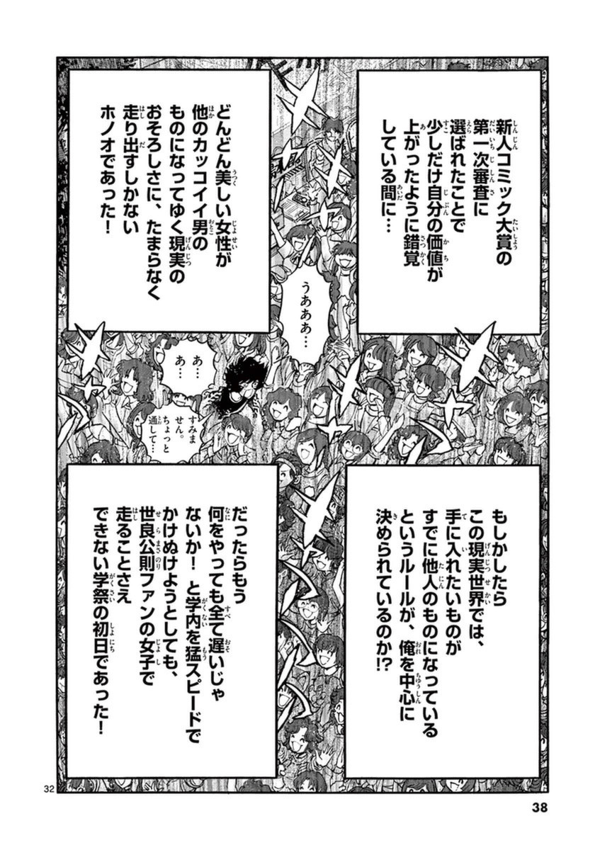 アオイホノオ 第79話 - Page 31
