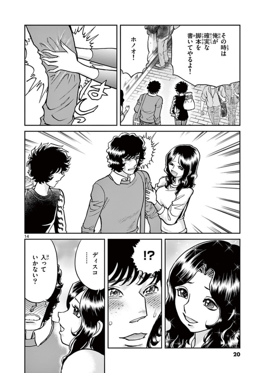アオイホノオ 第79話 - Page 14
