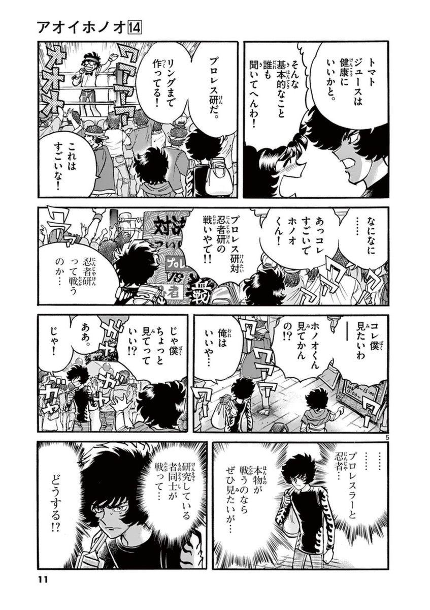 アオイホノオ 第79話 - Page 5