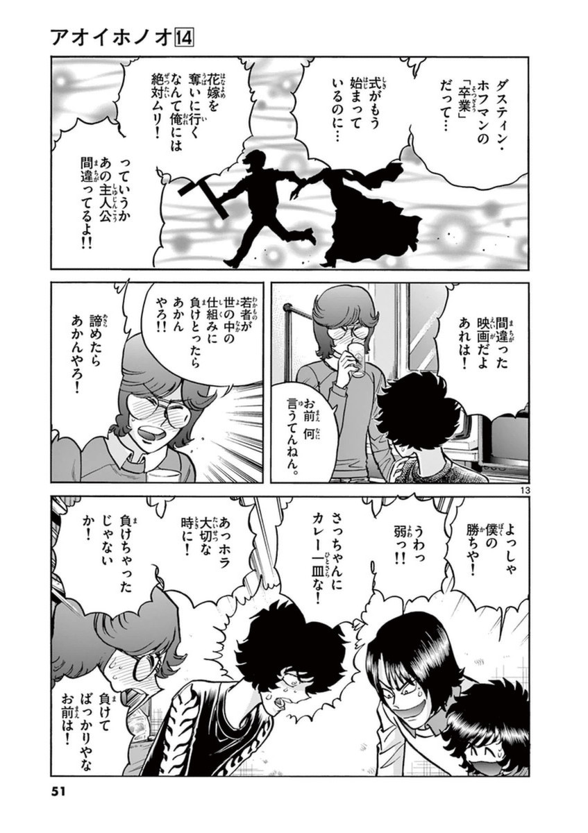 アオイホノオ 第80話 - Page 10