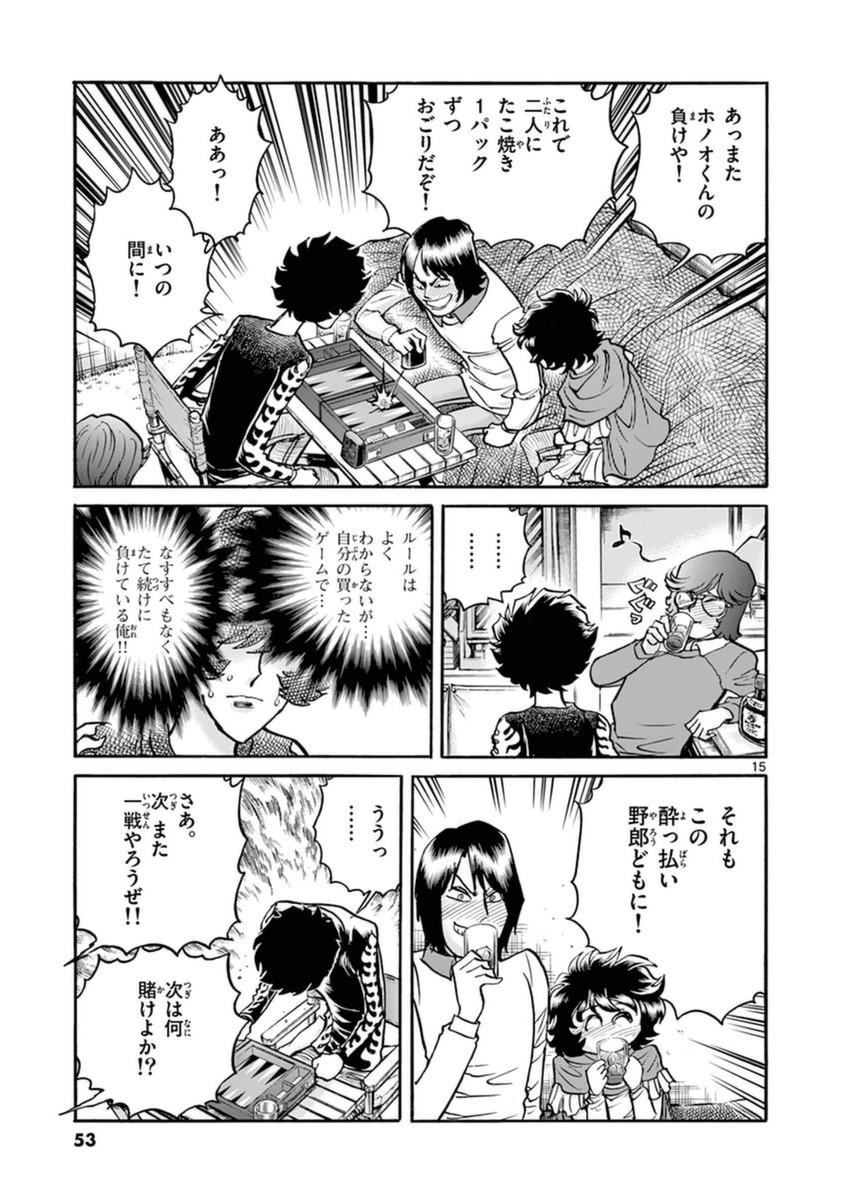 アオイホノオ 第80話 - Page 12