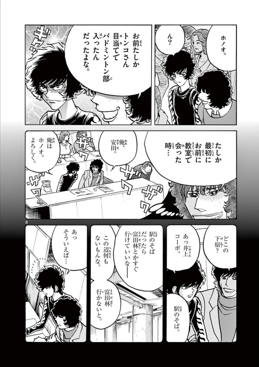 アオイホノオ 第79話 - Page 8