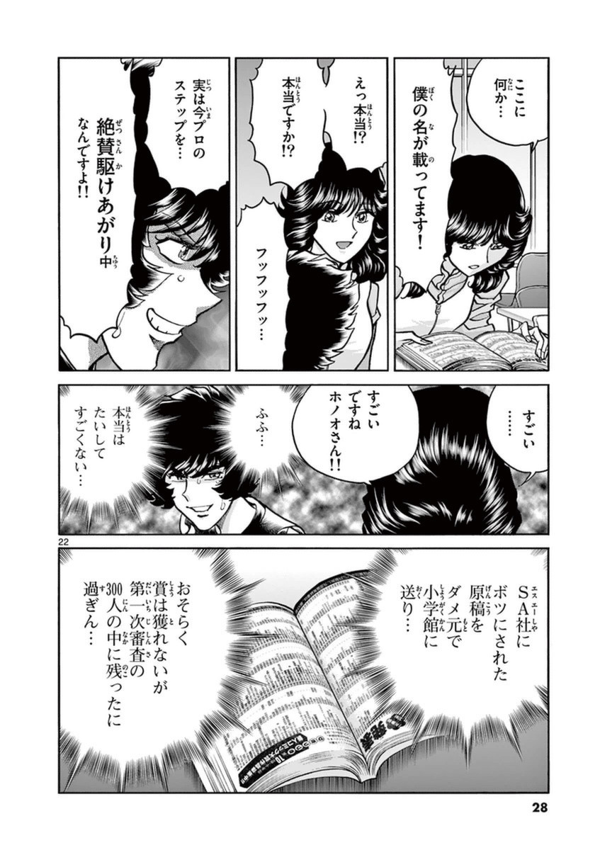 アオイホノオ 第79話 - Page 21