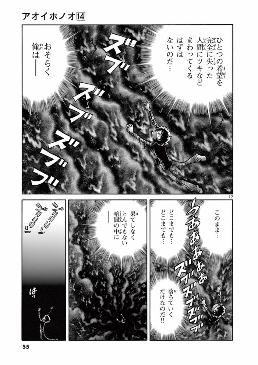 アオイホノオ 第80話 - Page 14