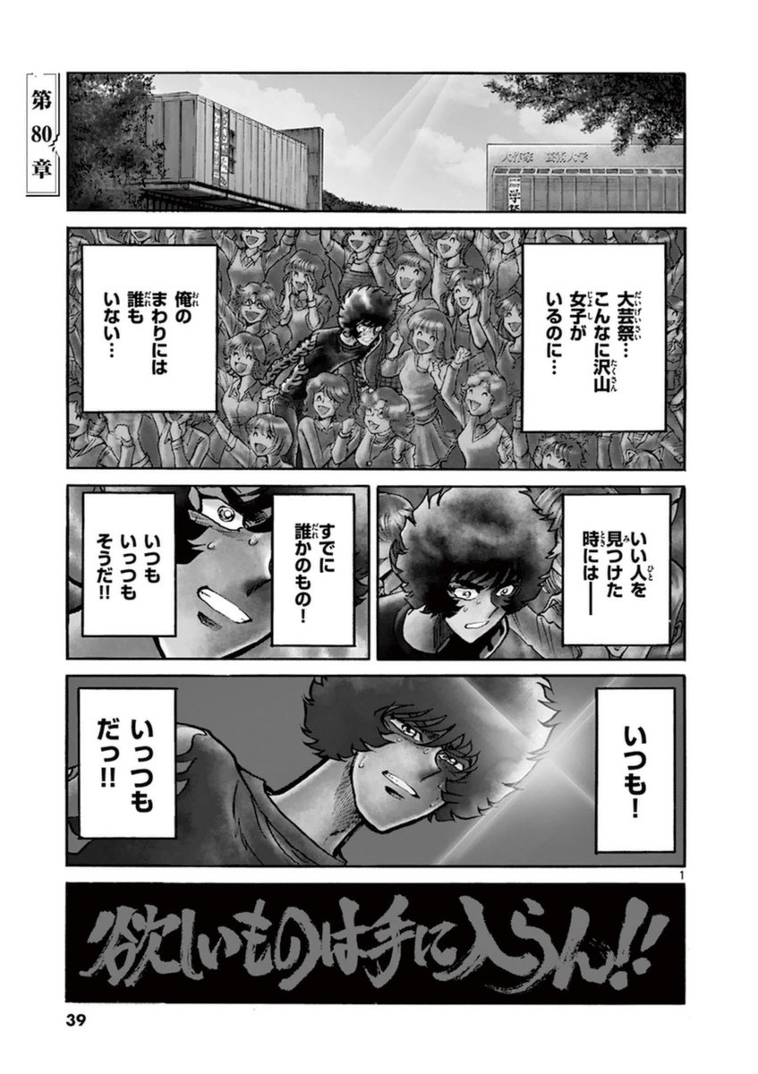 アオイホノオ 第79話 - Page 32