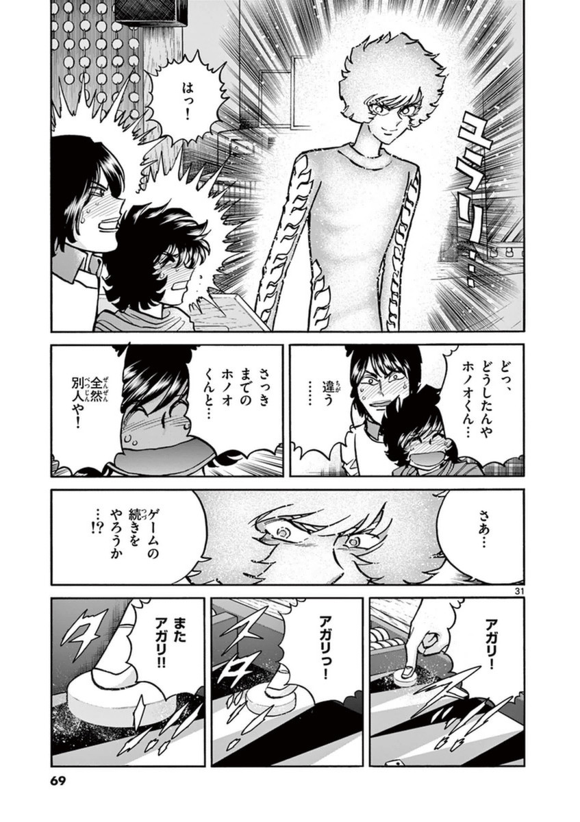 アオイホノオ 第80話 - Page 25