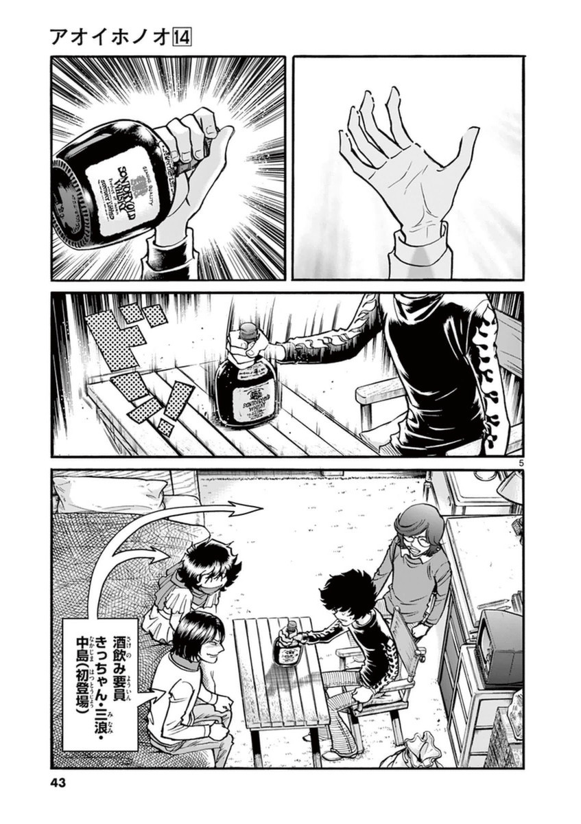 アオイホノオ 第80話 - Page 2