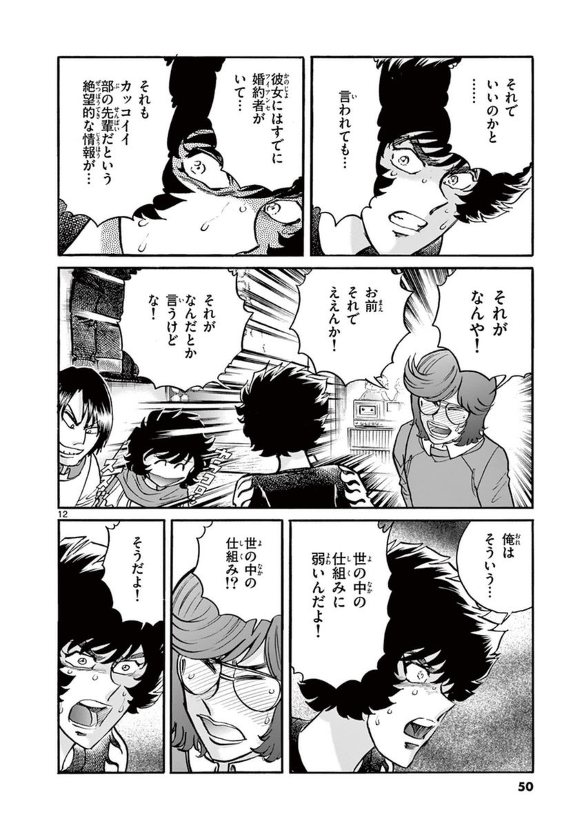 アオイホノオ 第80話 - Page 9