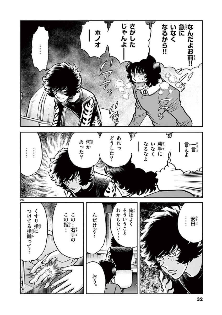 アオイホノオ 第79話 - Page 25