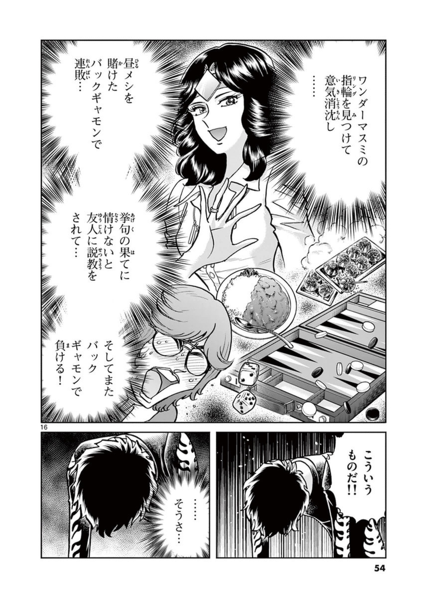 アオイホノオ 第80話 - Page 13