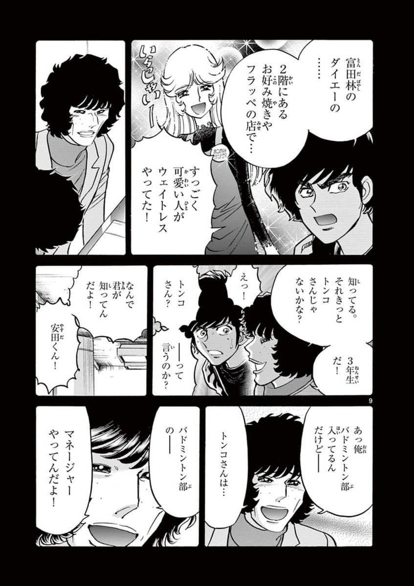 アオイホノオ 第79話 - Page 9