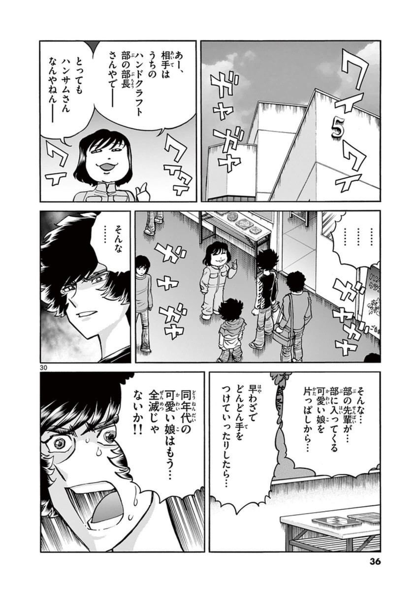 アオイホノオ 第79話 - Page 29