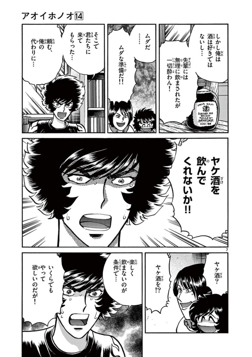 アオイホノオ 第80話 - Page 4