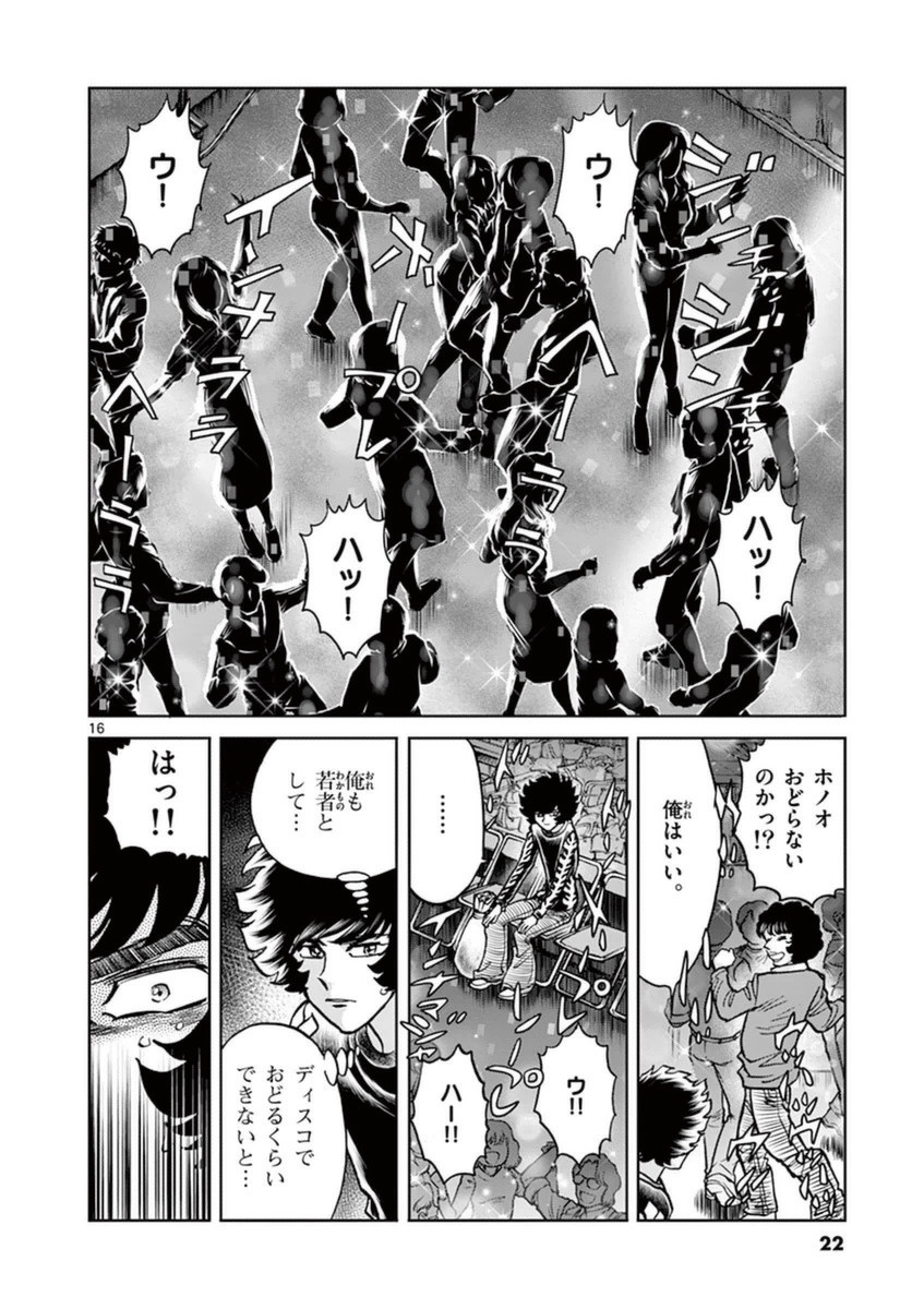 アオイホノオ 第79話 - Page 16