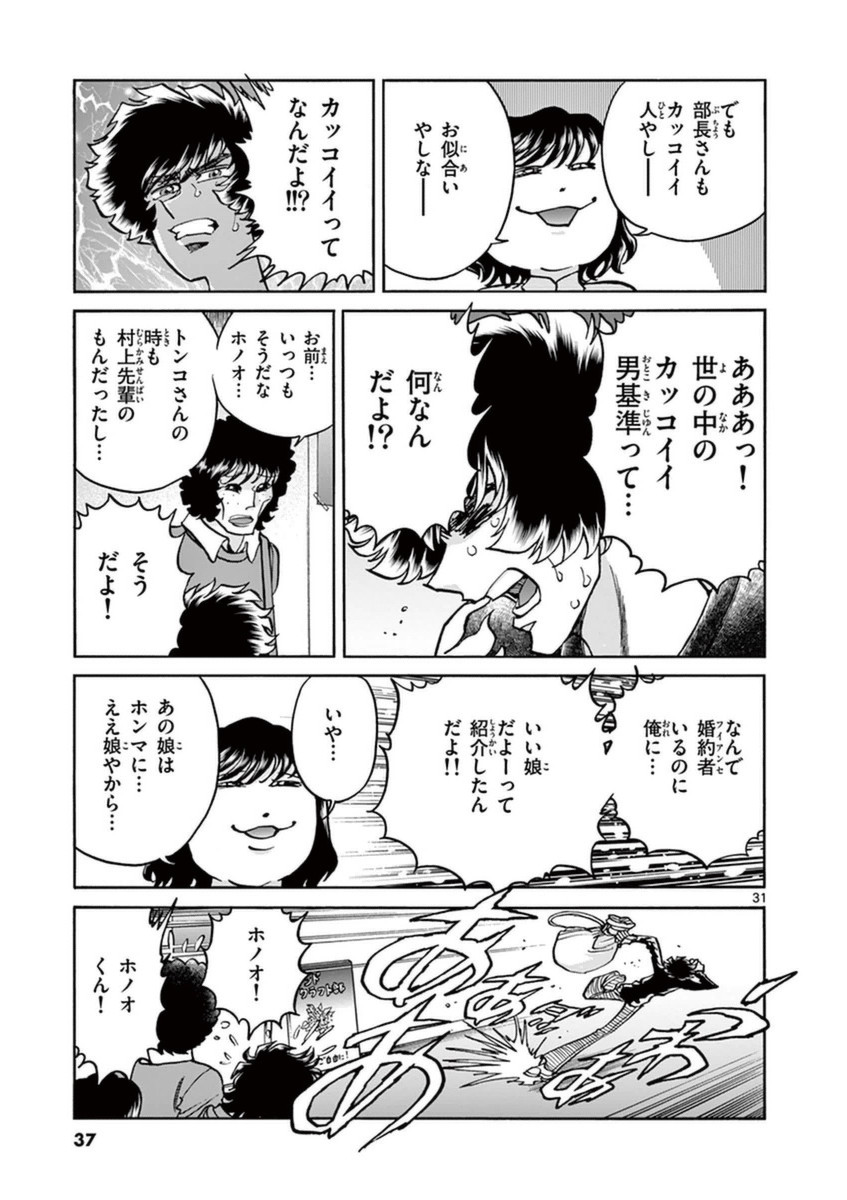 アオイホノオ 第79話 - Page 30