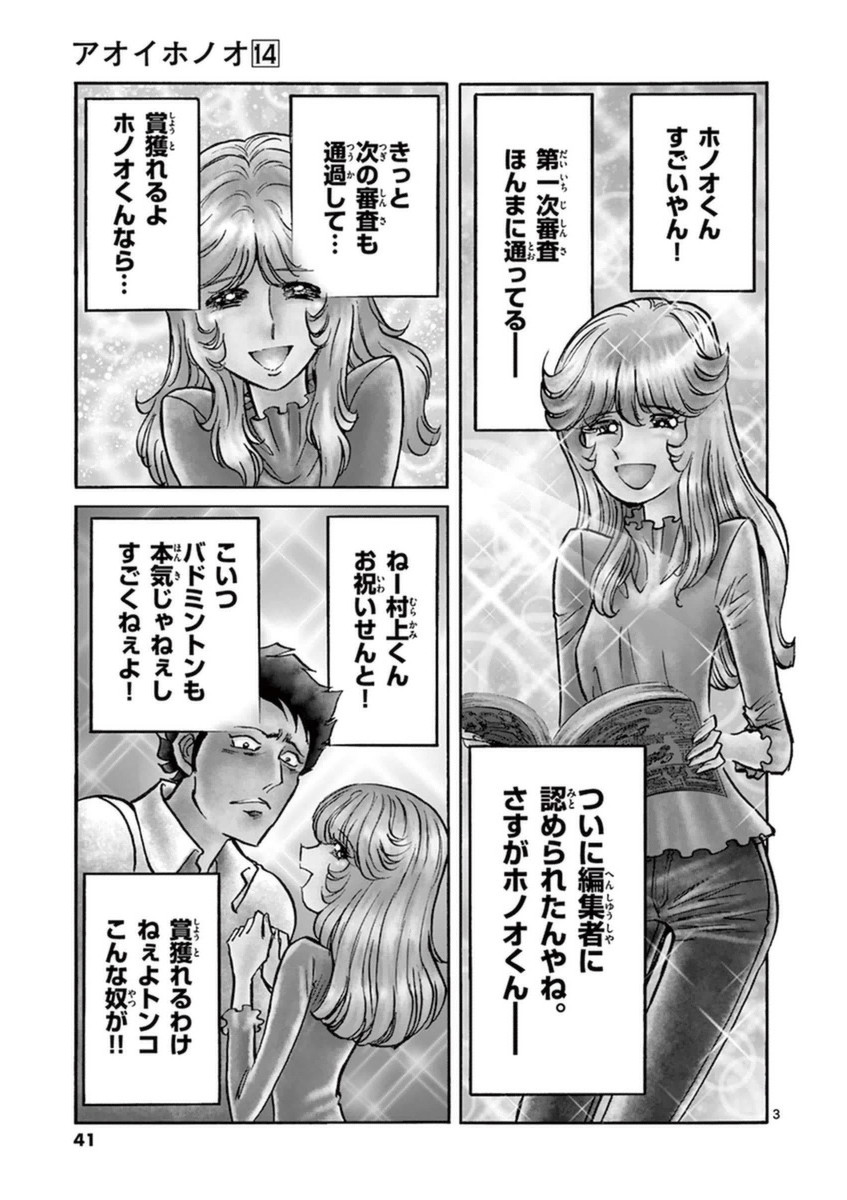 アオイホノオ 第79話 - Page 34