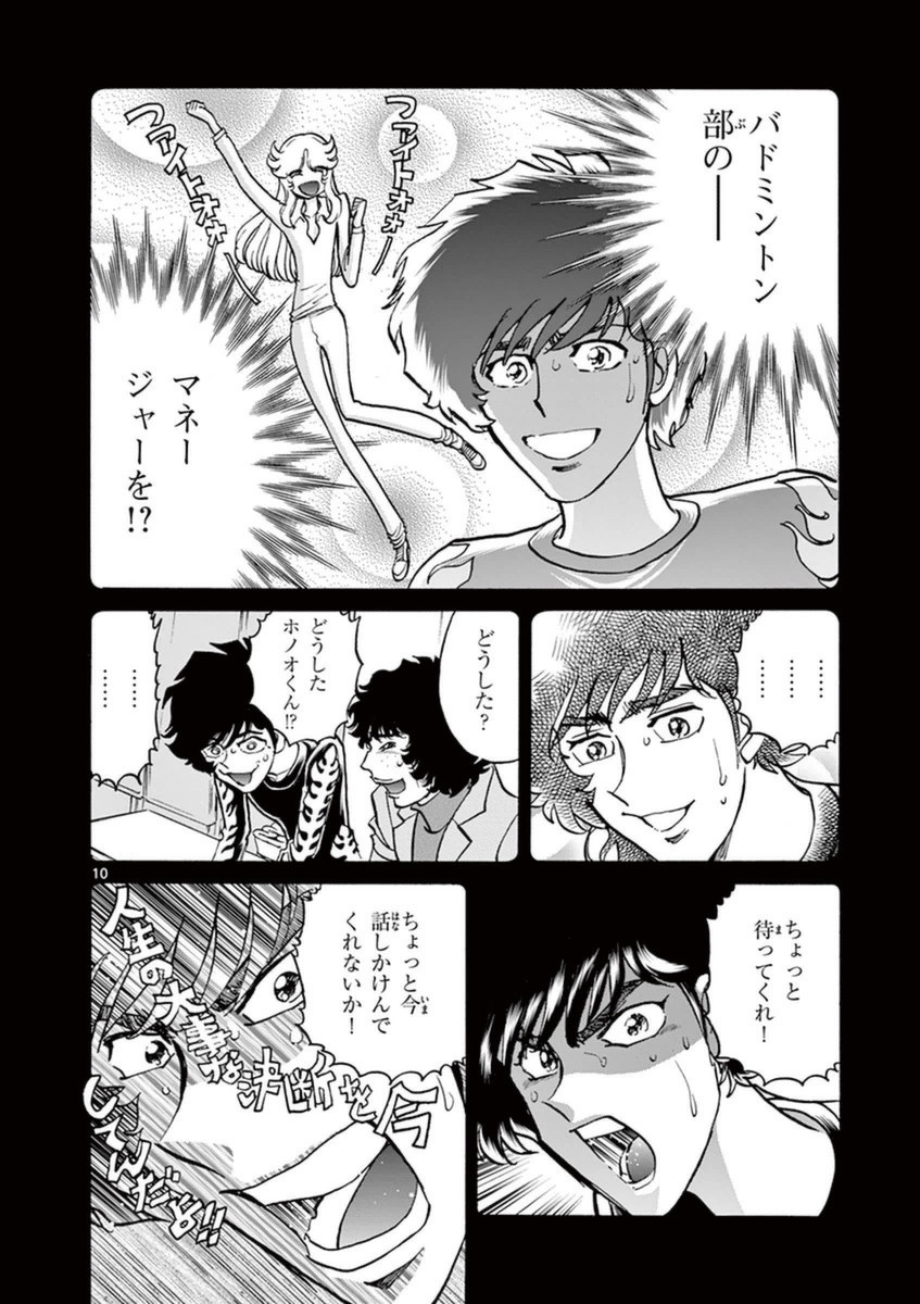 アオイホノオ 第79話 - Page 10