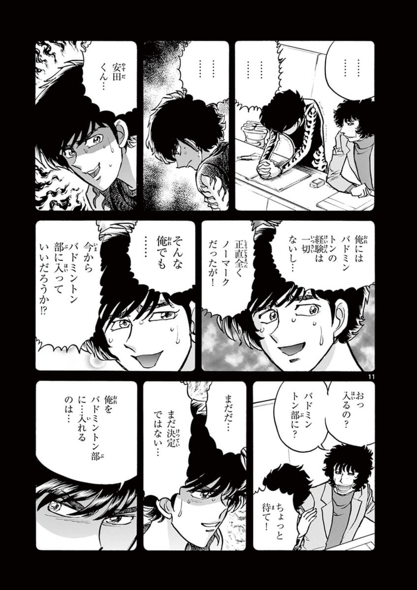 アオイホノオ 第79話 - Page 11