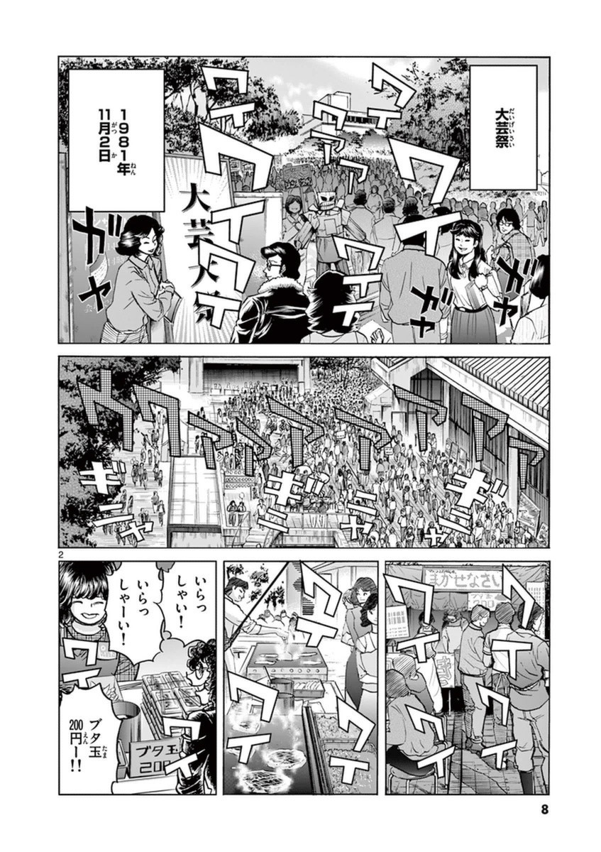 アオイホノオ 第79話 - Page 2
