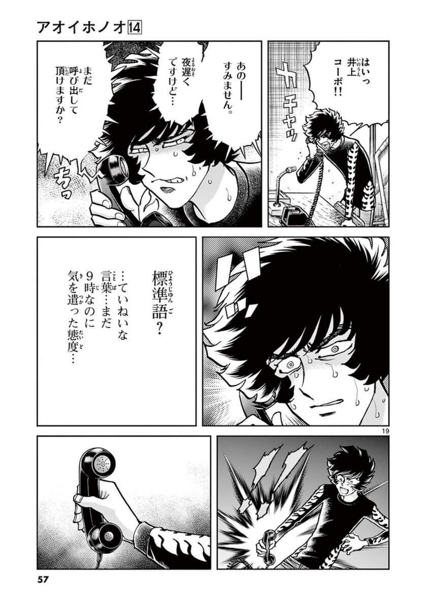 アオイホノオ 第80話 - Page 16