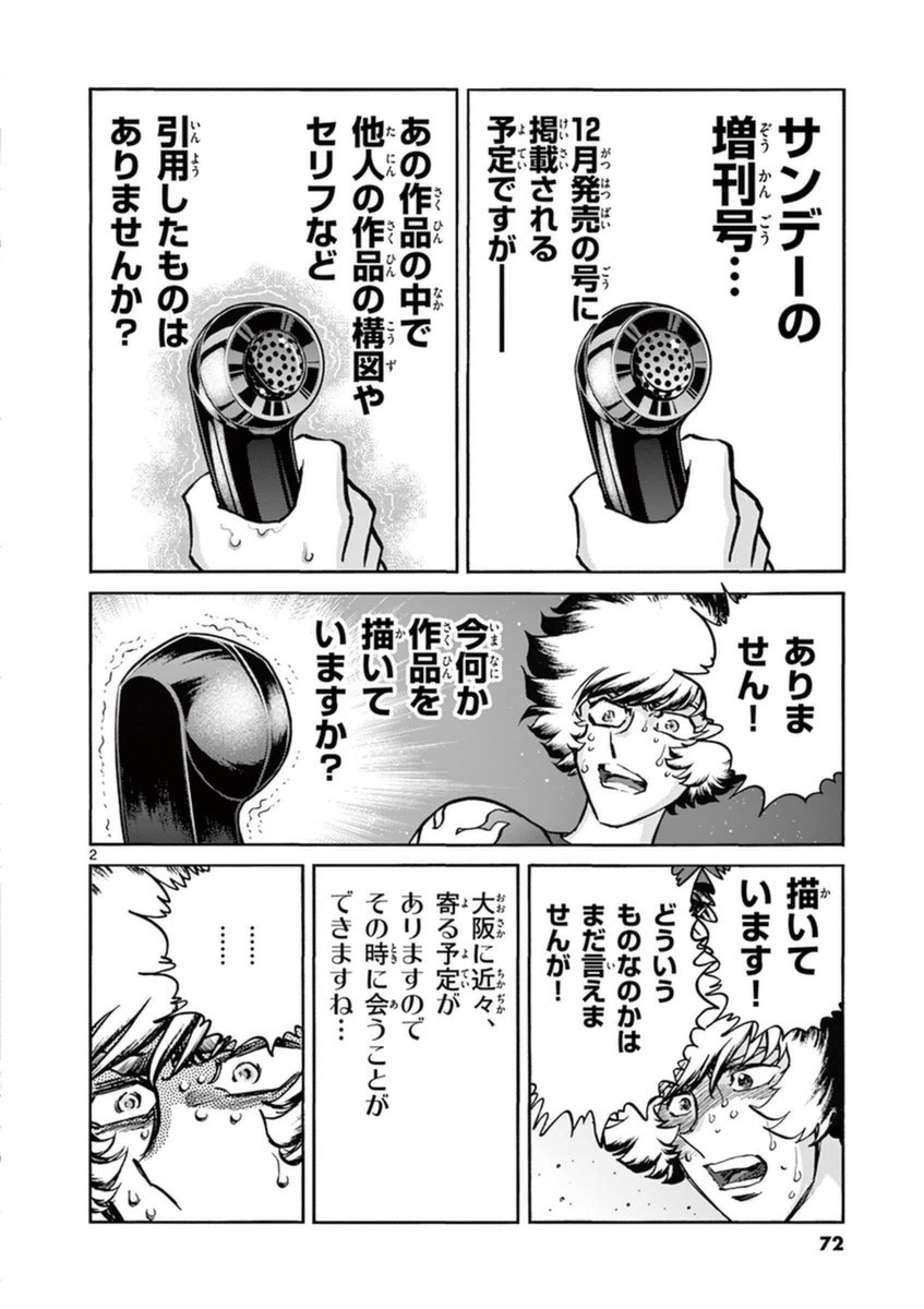 アオイホノオ 第80話 - Page 28