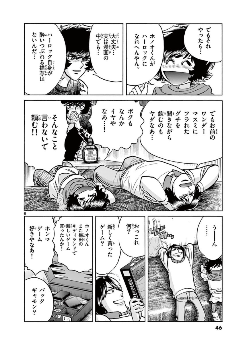 アオイホノオ 第80話 - Page 5