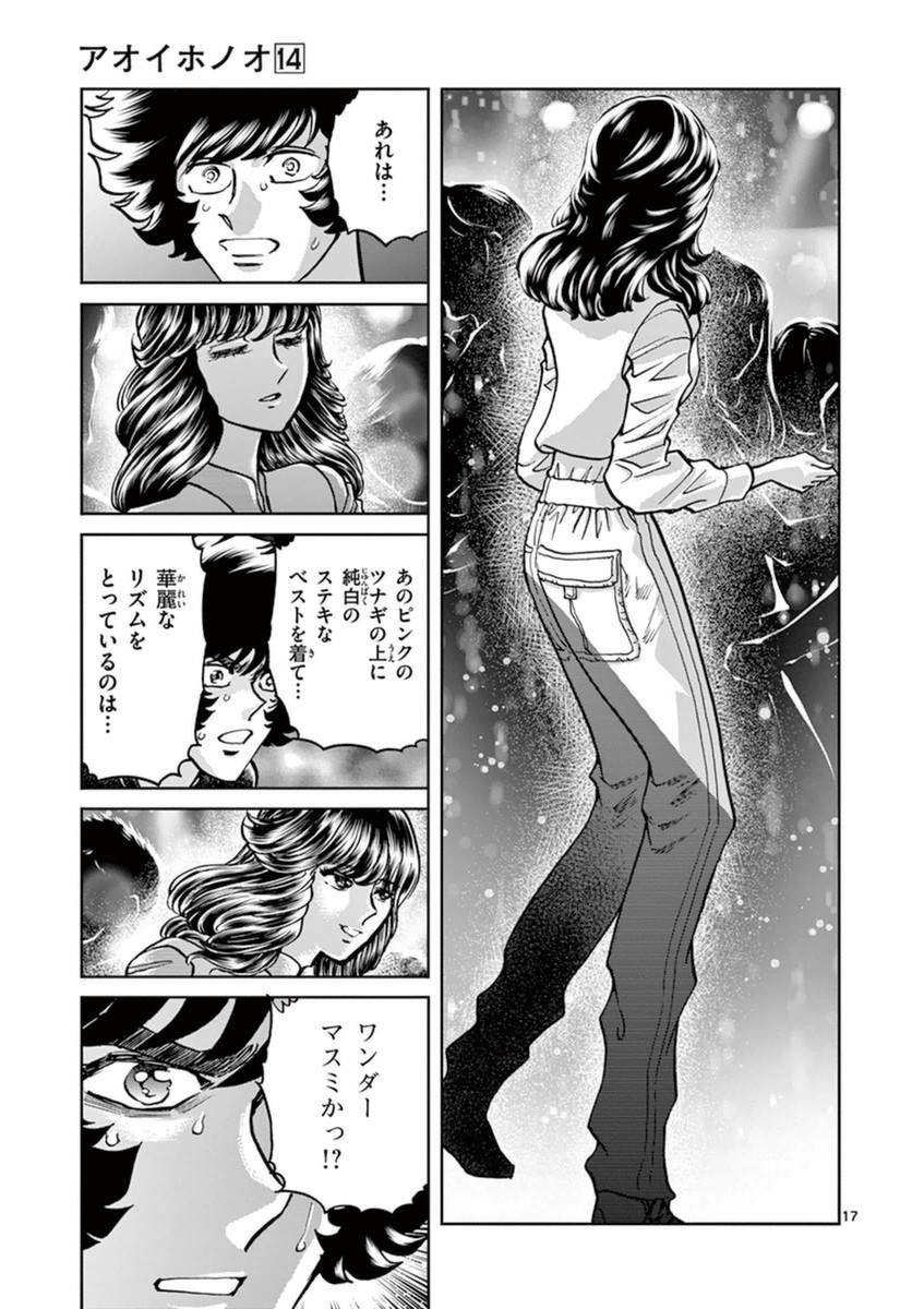アオイホノオ 第79話 - Page 17