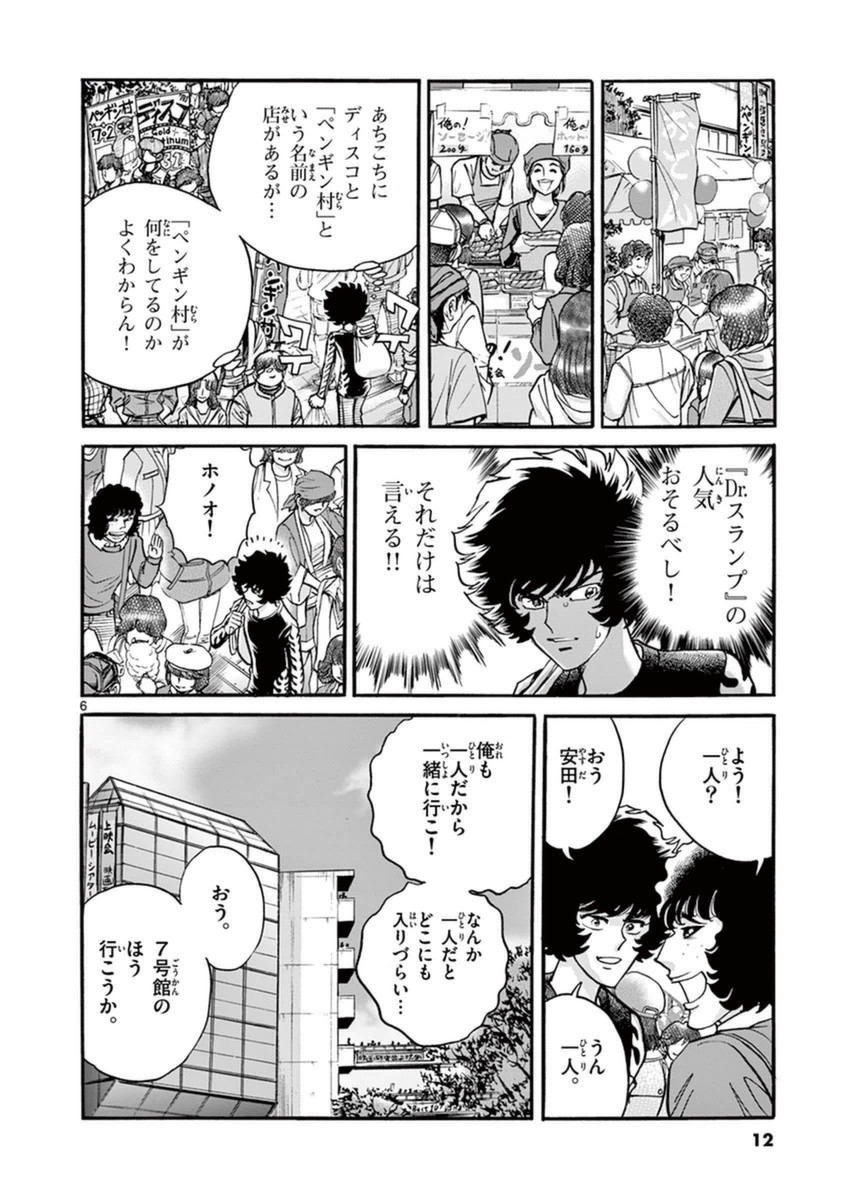 アオイホノオ 第79話 - Page 6