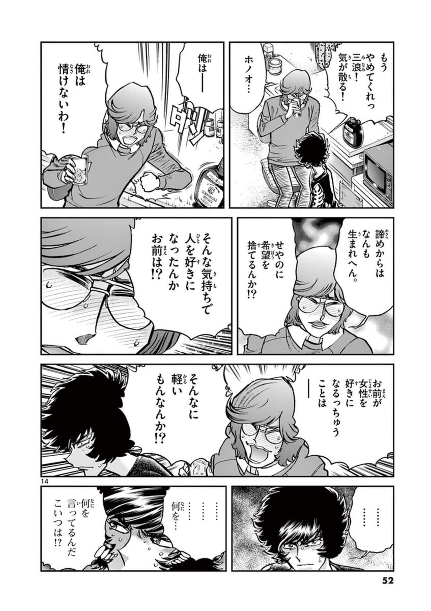 アオイホノオ 第80話 - Page 11