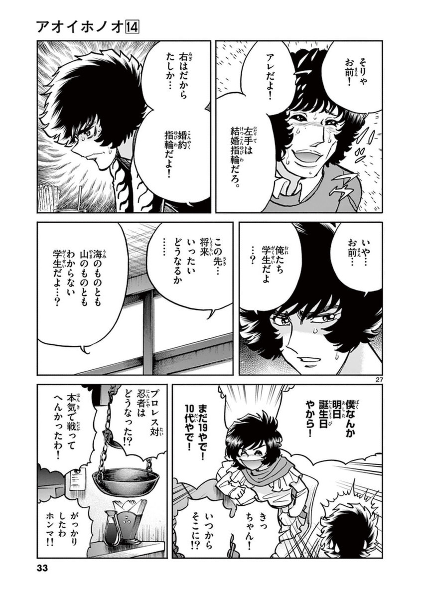 アオイホノオ 第79話 - Page 26