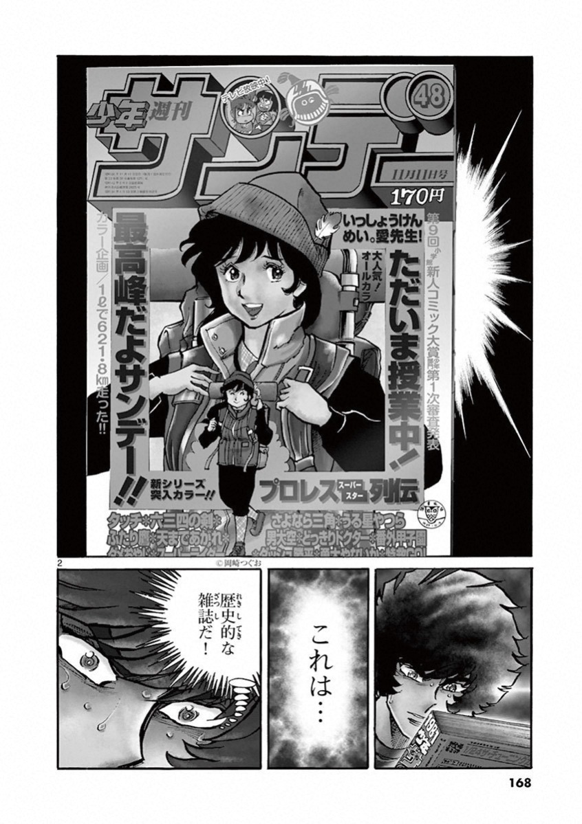 アオイホノオ 第78話 - Page 2