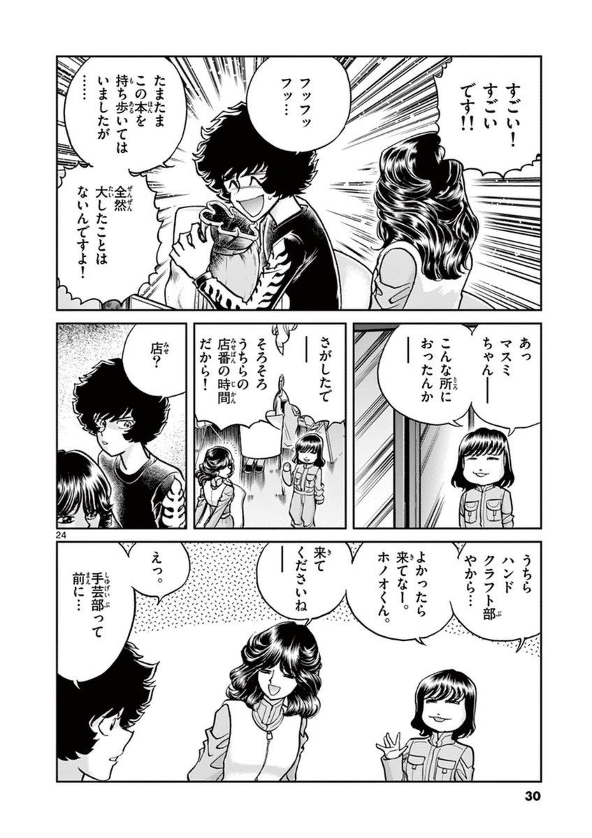 アオイホノオ 第79話 - Page 23