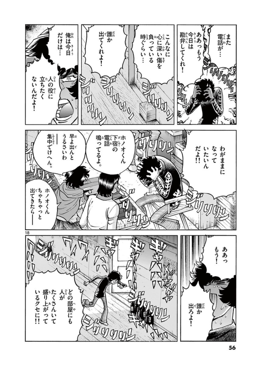 アオイホノオ 第80話 - Page 15
