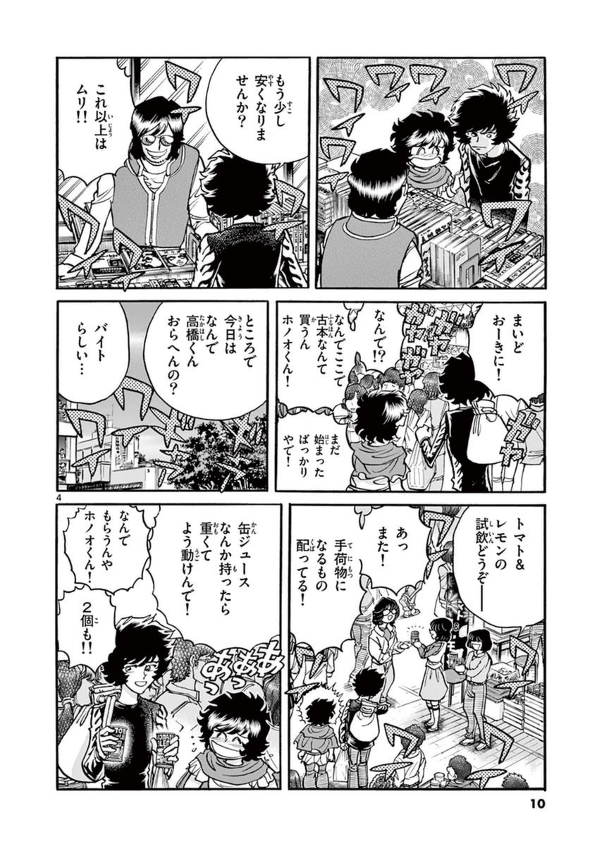 アオイホノオ 第79話 - Page 4