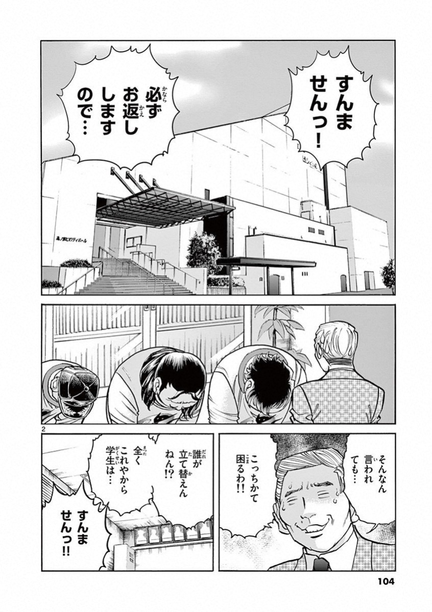 アオイホノオ 第76話 - Page 2