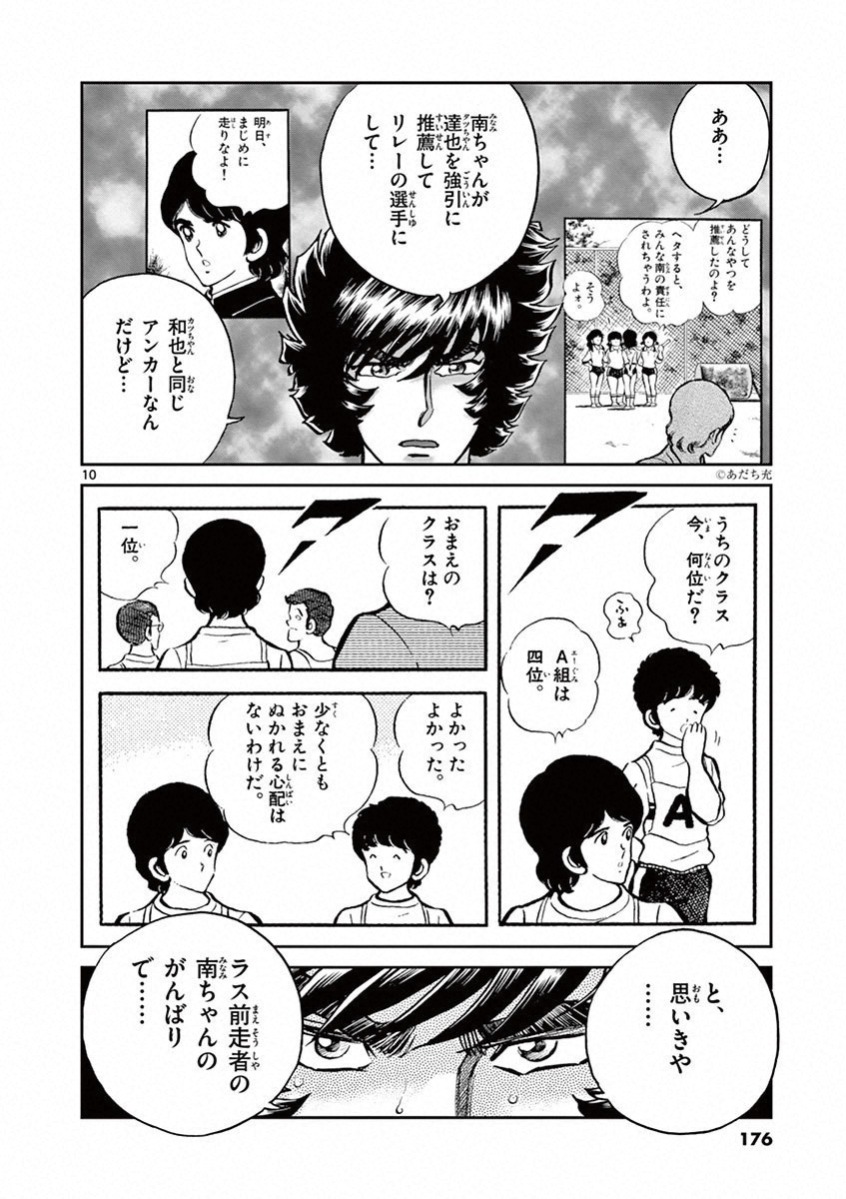 アオイホノオ 第78話 - Page 9